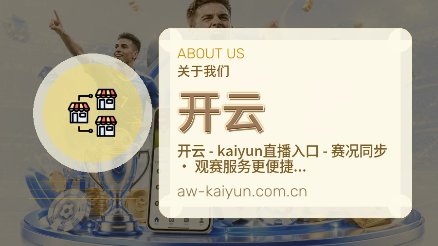 开云服务理念